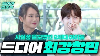 [EN] 도쿄돔을 장악했던 2세대 아이돌 동방신기 멤버가 울게된 사연 (feat. 실물이 충격적인 연예인) ｜ 드디어 인문학 EP.13 최강창민