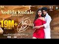 Nodida Kudale Video Song | Shri | Pranati |K M Raghu |K V Shashidhar |Harsha Vardhan Raaj |A2 Music