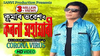 Download Corona Virus By Kumar Bhabesh MP3