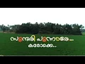 Download Lagu chandamerumchandrika karoke | orginal karokke lyrical video sundaripunnare | sidhikvlogs |floksong