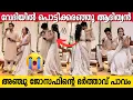 Download Lagu അഞ്ചുവിന് പാട്ട് പാടികൊടുത്ത് പൊട്ടിക്കരഞ്ഞു ഭർത്താവ് | Singer Anju Joseph Wedding Video