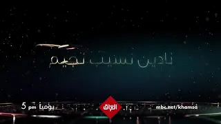 غموض رومنسية وتشويق في الحلقة الثانية من مسلسل العرضحالجي الليلة الساعة الخامسة 