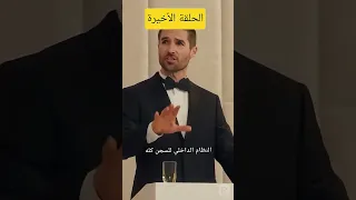 مسلسل ملك السجن المتخفي الحلقة الاخيرة لاتنسى الاشتراك في القناه ليصلك كل جديد 