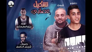مهرجان هجمه شرطه كبسه بجد حبسه وكل ساعه في   دندنها