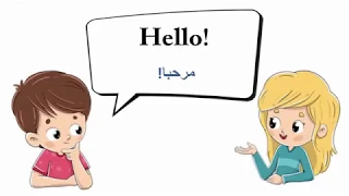 محادثات بسيطة لتعلم اللغة الانجليزية English Conversation  محادثات بسيطة لتعلم اللغة الانجليزية English Conversation