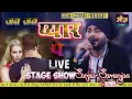 Download Lagu जब जब प्यार पे पहरा हुआ है 💞Sundar Samanjash ||state show ||jab jab pyar pe pehra #moj music centre