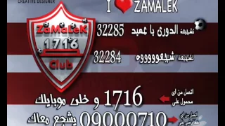 Zamalek Ring Tone 