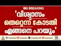 'വിശ്വാസം തെറ്റെന്ന് കോടതിക്ക് പറയാനാകുമോ?'; ശബരിമല യുവതീ പ്രവേശന കേസിൽ സുപ്രീംകോടതി