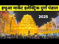Download Lagu Hathua Market Durga Puja Pandal Varanasi 2025! Hathua Market Durga Puja Pandal Varanasi 2025! Ban...