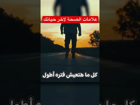 عمرك الحقيقي يظهر في قوة قبضتك، خطواتك، وتوازنك اليومي #دكريم_على  #فكر_تاني #نصائح_مفيدة