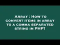 Array How to convert items in array to a comma separated string in PHP