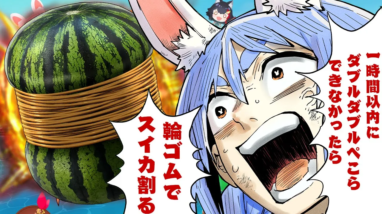 【お宝マウンテン】1時間以内のダブルダブルぺこらできなかったら21時から輪ゴムでスイカ割る！！！！！ぺこ！【ホロライブ/兎田ぺこら】