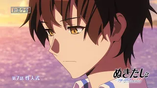 YouTube影片, 內容是NUKITASHI 住在拔作島上的我該如何是好？ 的 第 7 話預告