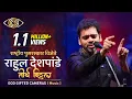 Download Lagu Tirtha Vithal Kshetra Vithal | Rahul Deshpande | Rhythm \u0026 Words | God Gifted Cameras