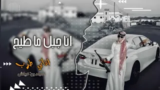 انا جبل ما طيح اسمع يا حجي محمد ابو شعر مطلوب اكثر شي حصري 2025 