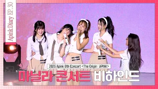 (SUB) Apink Diary 2026 EP.30 (〈The Origin : APINK〉 마닐라 콘서트 비하인드 - Manila Concert Behind)