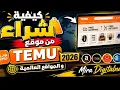 Temu 2026
