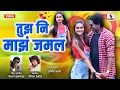 Download Lagu Tujha Ni Majha Jamla - Marathi Love Song - Sumeet Music India