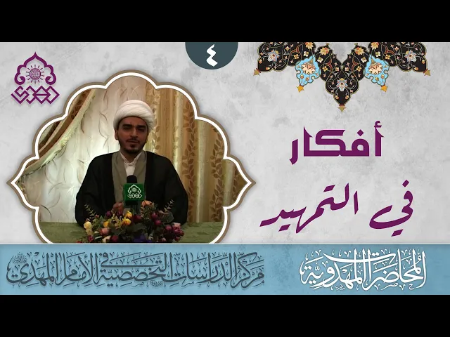 ⁣أفكار في التمهيد: لكل شيء ثمن - الشيخ حميد الوائلي