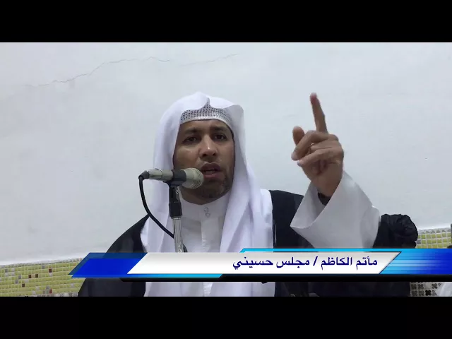 ⁣مأتم الكاظم / النويدرات / مجلس حسيني - الملا جابر السهلاوي