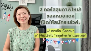 โรคทางลมในแพทย์แผนไทยคืออะไร และเกิดจากสาเหตุใด