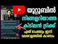 Youtube Tips Trick Youtube Subtitle Malayalam LingoTube