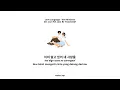 Love Language, Kim MinSeok. Ost. Can This Love Be Translated? (HAN-ROM-INA)