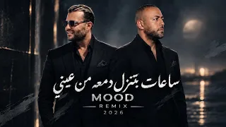 تامر عاشور   رامي صبري   بحكي عليكي         دندنها
