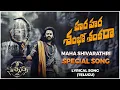 Download Lagu HARA HARA SHAMBO SHANKARA -Maha Shivarathri l Kannappa -Telugu | Vishnu Manchu | MohanBabu | Mukesh