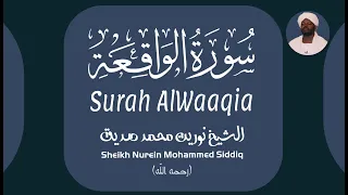 الشيخ نورين محمد صديق سورة الواقعة Sheikh Nurein Mohammed Siddig Surah AlWaaqia 