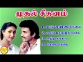 Download Lagu Muthal Seethanam Super Hit Songs High Quality Mp3-2023
