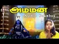 அம்மன் | Amman Devotional Movie Songs | Lucky Audio