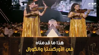 المايسترو ناير ناجي سعدت جدا بالوجود في حفل افتتاح المتحف المصري الكبير 