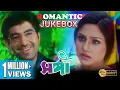 Download Lagu SANGEE |সঙ্গী | ROMANTIC JUKEBOX PART 1 |  JEET | PRIYANKA TRIVEDI | ECHO BENGALI MOVIES