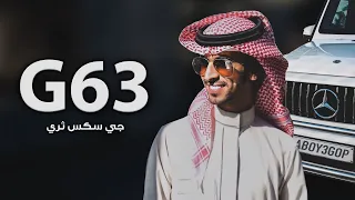 جي سكس ثري       فهد بن فصلا        دندنها