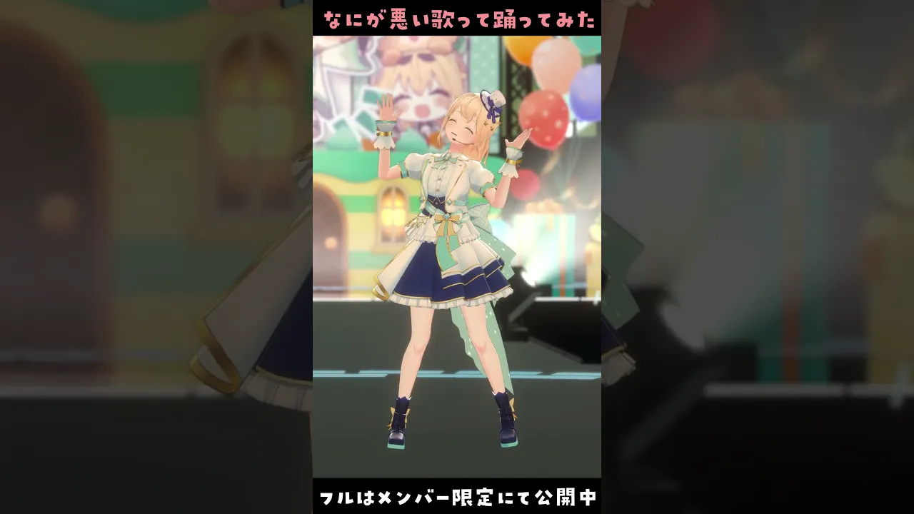 なにが悪い - 歌って踊ってみた? #風真いろは生誕ライブ2023 #shorts