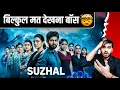 Lagu Suzhal 2 Web Series Review | Bharat Munch