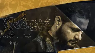 أعظم مره   محمد باقر الخاقاني    كلمات    احمد اللامي اربعينية السيدة زينب دندنها