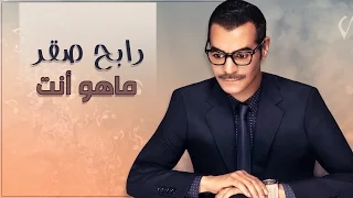 رابح صقر   ما هو أنت  جلسة         دندنها