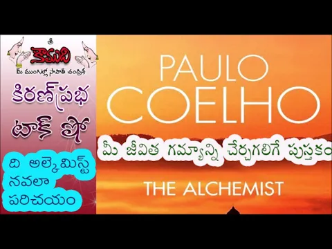 Thumbnail for KiranPrabha Talk Show on the novel The Alchemist(ది అల్కెమిస్ట్)
