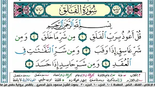 سورة الفلق محمود خليل الحصري قصر المنفصل Surah Al Falak  سورة الفلق محمود خليل الحصري قصر المنفصل Surah Al Falak