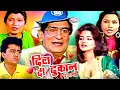 Download Lagu Dil Dee Dukan Superhit Punjabi Comedy Movie | Mehar Mittal, Gick Grewal, Ashwani Bhardwaj, Kavita V