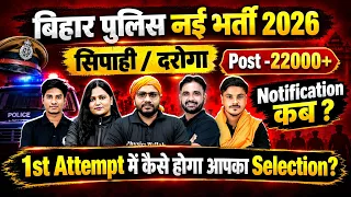 Bihar Police New Vacancy 2026 | 22,000+ Posts | Bihar Police Form Date & Notification Latest Update