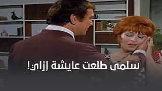 سلمى عايشة ولا ماتت 