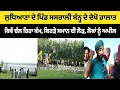 Download Lagu ਖਰ ਰਿਹਾ ਦਰਿਆ ਦਾ ਬੰਨ੍ਹ ਕਈ ਕਿੱਲਿਆਂ ਤੱਕ ਪਈ ਖਾਰ, ਪੁੱਜੋ ਇਥੇ 