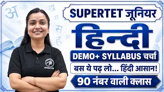 SUPERTET Junior Hindi 2026 | हिन्दी Demo + Complete Syllabus चर्चा | Classes by Adhyayan Mantra