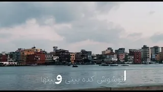 امشي معاها ونتكلم اضحك واحكيلها وتحكيلي مع كلمات 