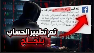 كيف تطيير حسابات فيسبوك 2025 طريقه تطير حسابات فيسبوك وحذف حسابات فيسبوك نهائي 2025 2026 