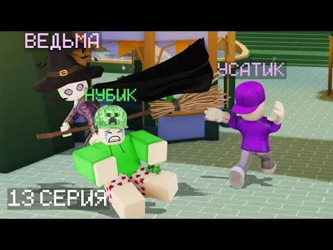 Video Thumbnail: НУБИК САЯХАТЫ 13 СЕРИЯ