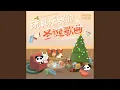 Lagu We Wish You a Merry Christmas (Chinese Version)
